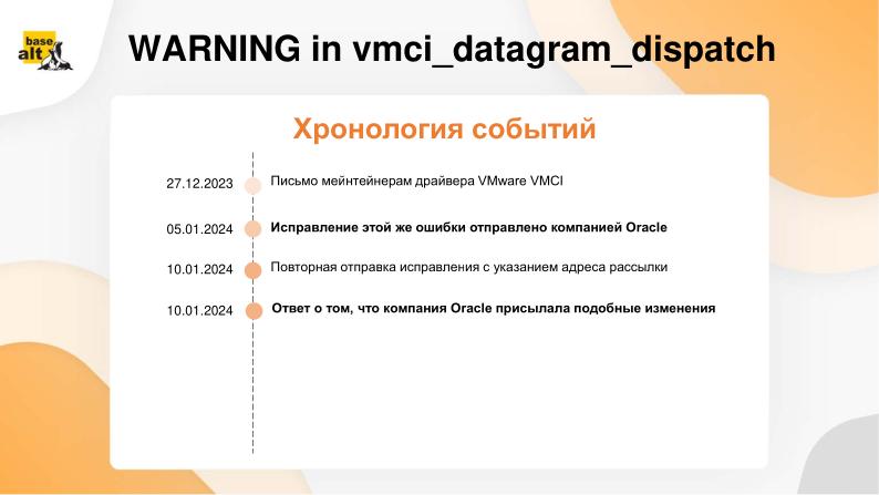 Файл:Опыт взаимодействия с международным сообществом разработчиков при исправлении уязвимостей (OSDAY-2024).pdf