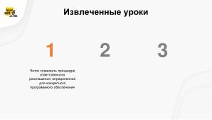 Опыт взаимодействия с международным сообществом разработчиков при исправлении уязвимостей (OSDAY-2024).pdf