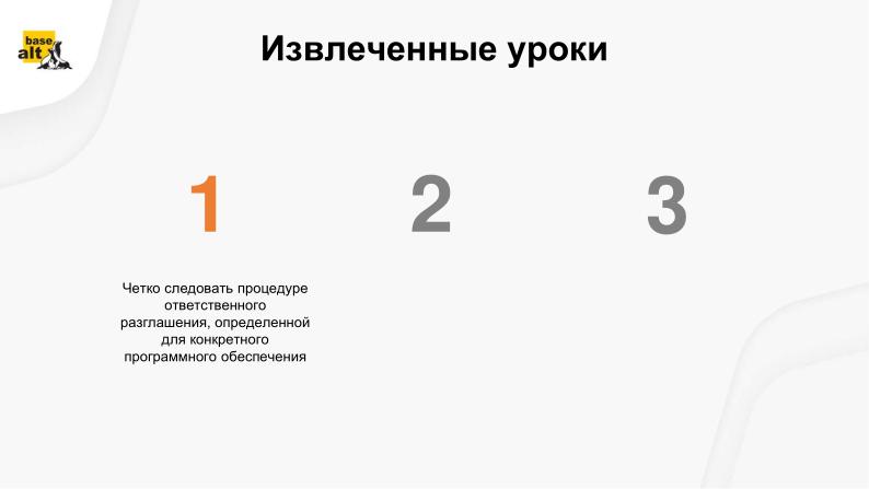 Файл:Опыт взаимодействия с международным сообществом разработчиков при исправлении уязвимостей (OSDAY-2024).pdf