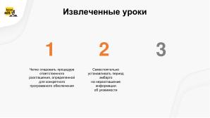 Опыт взаимодействия с международным сообществом разработчиков при исправлении уязвимостей (OSDAY-2024).pdf