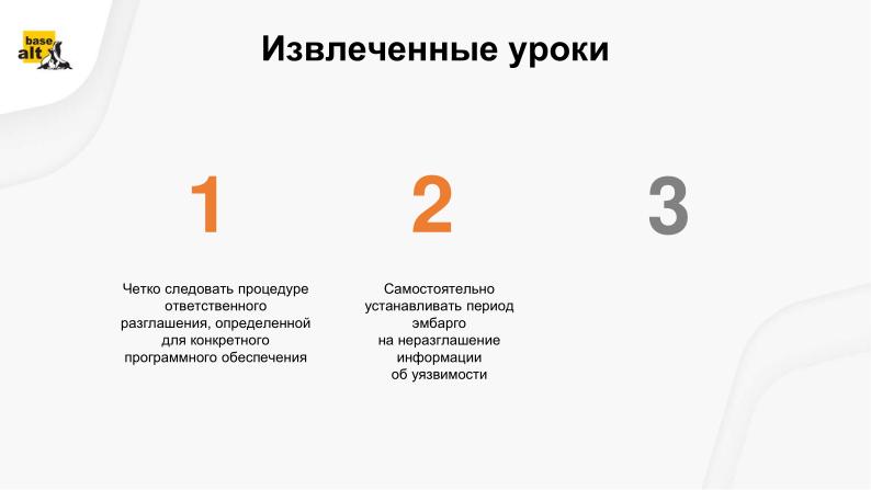 Файл:Опыт взаимодействия с международным сообществом разработчиков при исправлении уязвимостей (OSDAY-2024).pdf