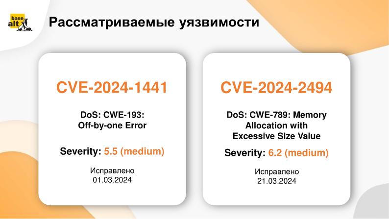 Файл:Опыт взаимодействия с международным сообществом разработчиков при исправлении уязвимостей (OSDAY-2024).pdf