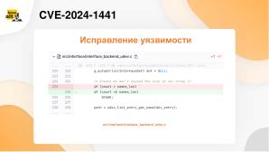 Опыт взаимодействия с международным сообществом разработчиков при исправлении уязвимостей (OSDAY-2024).pdf