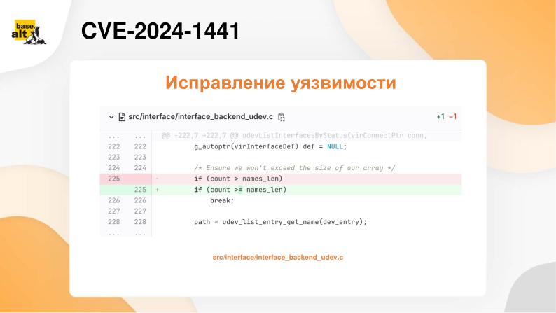 Файл:Опыт взаимодействия с международным сообществом разработчиков при исправлении уязвимостей (OSDAY-2024).pdf