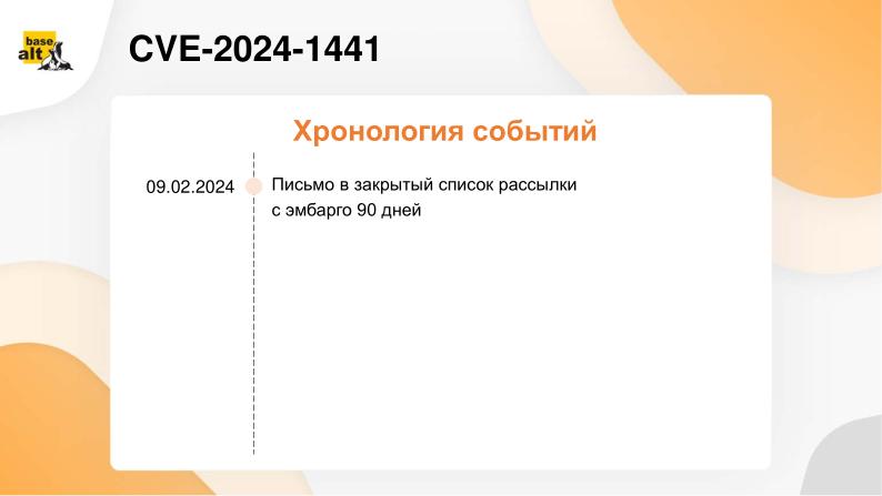 Файл:Опыт взаимодействия с международным сообществом разработчиков при исправлении уязвимостей (OSDAY-2024).pdf