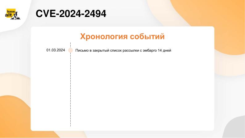 Файл:Опыт взаимодействия с международным сообществом разработчиков при исправлении уязвимостей (OSDAY-2024).pdf