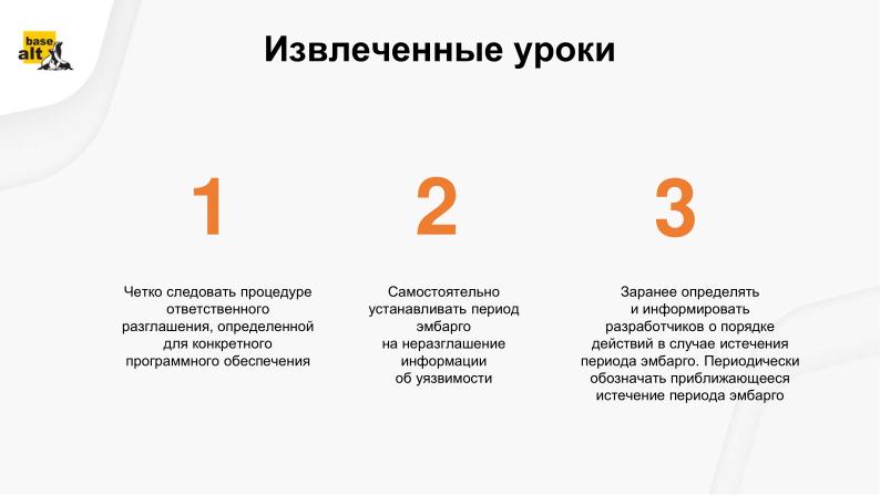 Файл:Опыт взаимодействия с международным сообществом разработчиков при исправлении уязвимостей (OSDAY-2024).pdf