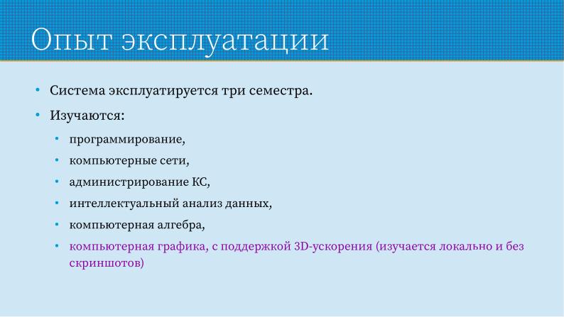 Файл:Применение СПО для построения виртуальной образовательной ИТ-среды на базе персональных компьютеров (Павел Жданович, OSEDUCONF-2024).pdf