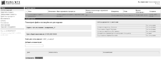 Форма одного из заданий бизнес-процесса согласования документа