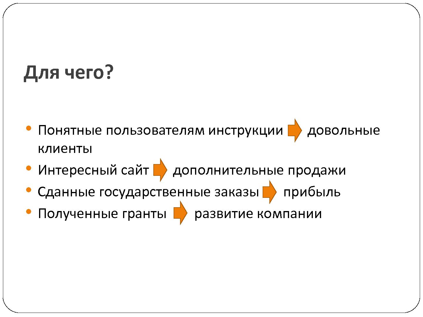 Файл:Новый принцип обучения и повышения квалификации технических писателей и IT-аналитиков (Валерий Ледовской, SECR-2012).pdf