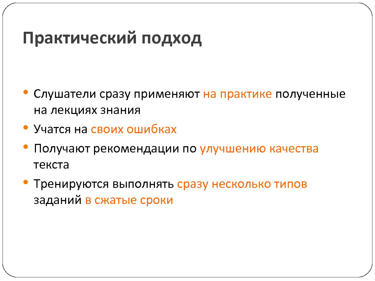 Файл:Новый принцип обучения и повышения квалификации технических писателей и IT-аналитиков (Валерий Ледовской, SECR-2012).pdf