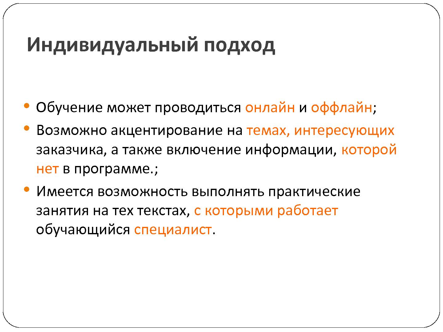 Файл:Новый принцип обучения и повышения квалификации технических писателей и IT-аналитиков (Валерий Ледовской, SECR-2012).pdf