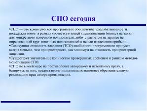 Протестантская этика Макса Вебера и дух свободного программного обеспечения (Анатолий Якушин, OSEDUCONF-2022).pdf