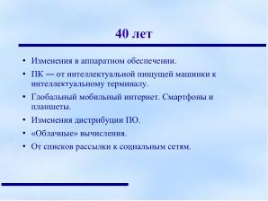 Протестантская этика Макса Вебера и дух свободного программного обеспечения (Анатолий Якушин, OSEDUCONF-2022).pdf