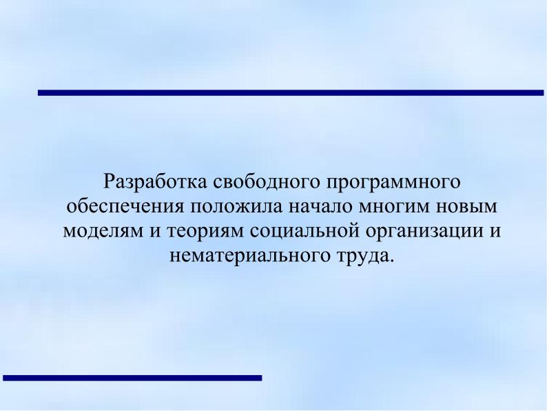 Файл:Протестантская этика Макса Вебера и дух свободного программного обеспечения (Анатолий Якушин, OSEDUCONF-2022).pdf