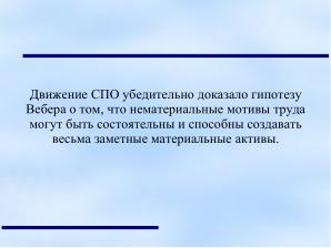 Протестантская этика Макса Вебера и дух свободного программного обеспечения (Анатолий Якушин, OSEDUCONF-2022).pdf