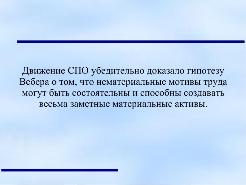 Файл:Протестантская этика Макса Вебера и дух свободного программного обеспечения (Анатолий Якушин, OSEDUCONF-2022).pdf