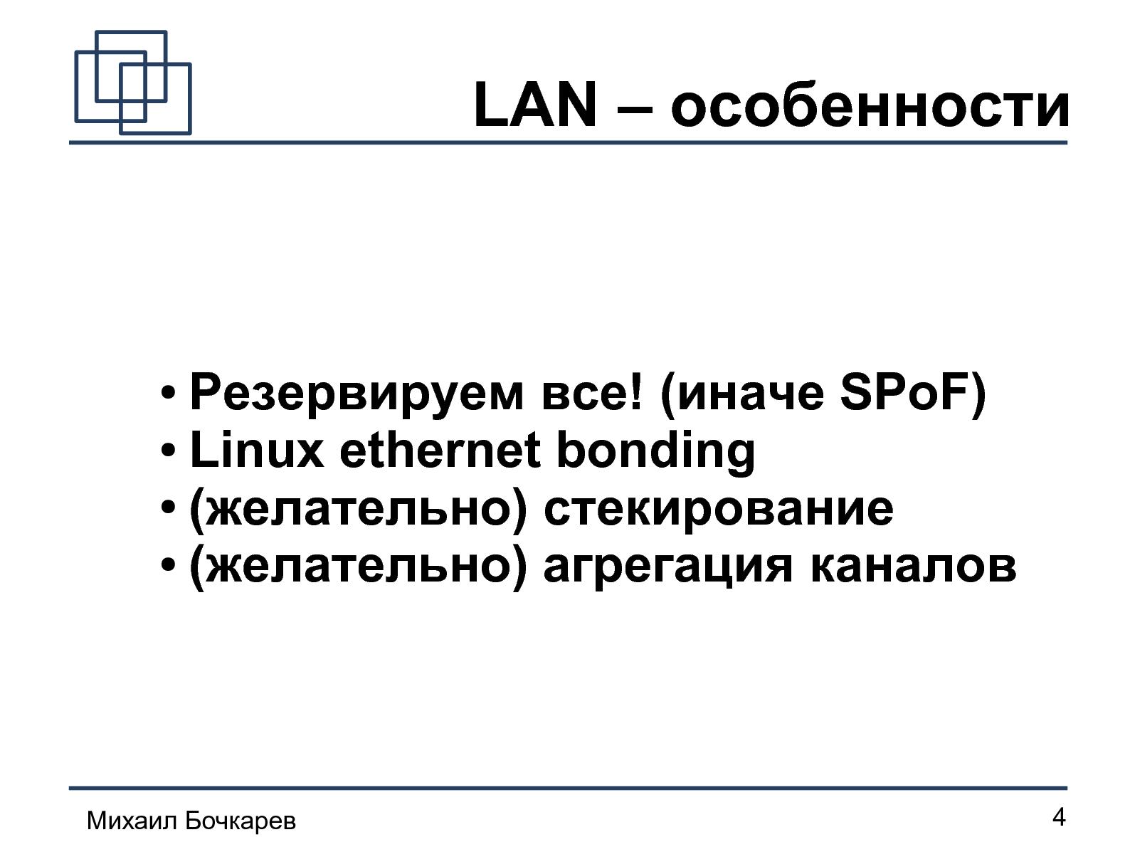 Файл:Построение HA-кластера «на коленке» (Михаил Бочкарeв, OSDN-UA-2012).pdf