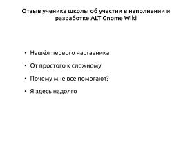 Создание эффективных рабочих пространств в мире свободного программного обеспечения (OSEDUCONF-2024).pdf