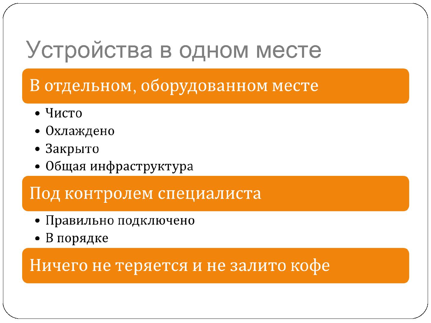 Файл:Использование дистанционно доступных аппаратных платформ для разработки встроенных программных систем (Олег Репин, SECR-2012).pdf