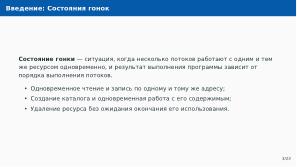 Автоматическое обнаружение гонок при параллельной сборке использованием утилиты Make (Артём Климов, OSDAY-2024).pdf