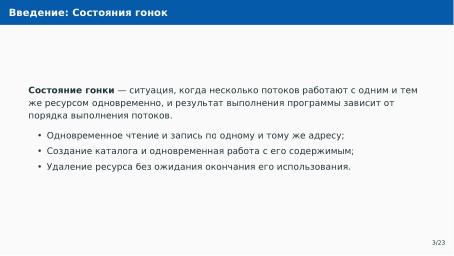 Файл:Автоматическое обнаружение гонок при параллельной сборке использованием утилиты Make (Артём Климов, OSDAY-2024).pdf