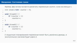 Автоматическое обнаружение гонок при параллельной сборке использованием утилиты Make (Артём Климов, OSDAY-2024).pdf