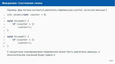 Файл:Автоматическое обнаружение гонок при параллельной сборке использованием утилиты Make (Артём Климов, OSDAY-2024).pdf