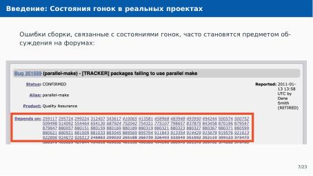 Файл:Автоматическое обнаружение гонок при параллельной сборке использованием утилиты Make (Артём Климов, OSDAY-2024).pdf