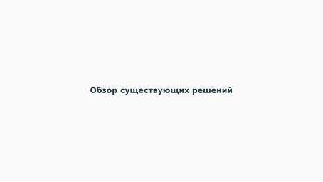 Файл:Автоматическое обнаружение гонок при параллельной сборке использованием утилиты Make (Артём Климов, OSDAY-2024).pdf