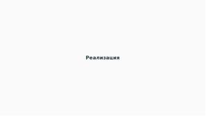 Автоматическое обнаружение гонок при параллельной сборке использованием утилиты Make (Артём Климов, OSDAY-2024).pdf