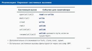 Автоматическое обнаружение гонок при параллельной сборке использованием утилиты Make (Артём Климов, OSDAY-2024).pdf