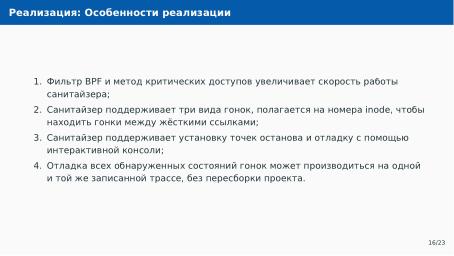 Файл:Автоматическое обнаружение гонок при параллельной сборке использованием утилиты Make (Артём Климов, OSDAY-2024).pdf