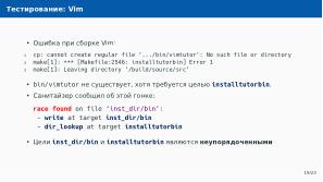 Автоматическое обнаружение гонок при параллельной сборке использованием утилиты Make (Артём Климов, OSDAY-2024).pdf