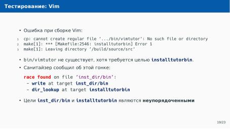 Файл:Автоматическое обнаружение гонок при параллельной сборке использованием утилиты Make (Артём Климов, OSDAY-2024).pdf