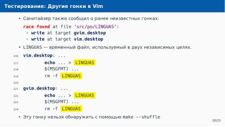 Файл:Автоматическое обнаружение гонок при параллельной сборке использованием утилиты Make (Артём Климов, OSDAY-2024).pdf