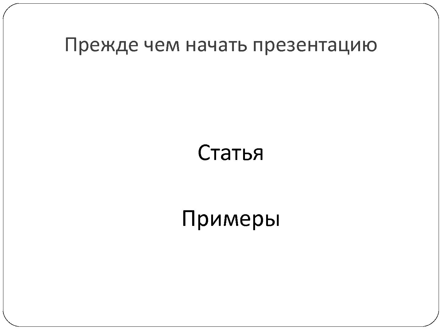 Файл:6-мерная модель юзабилити программного обеспечения (Георгий Савельев, SECR-2012).pdf