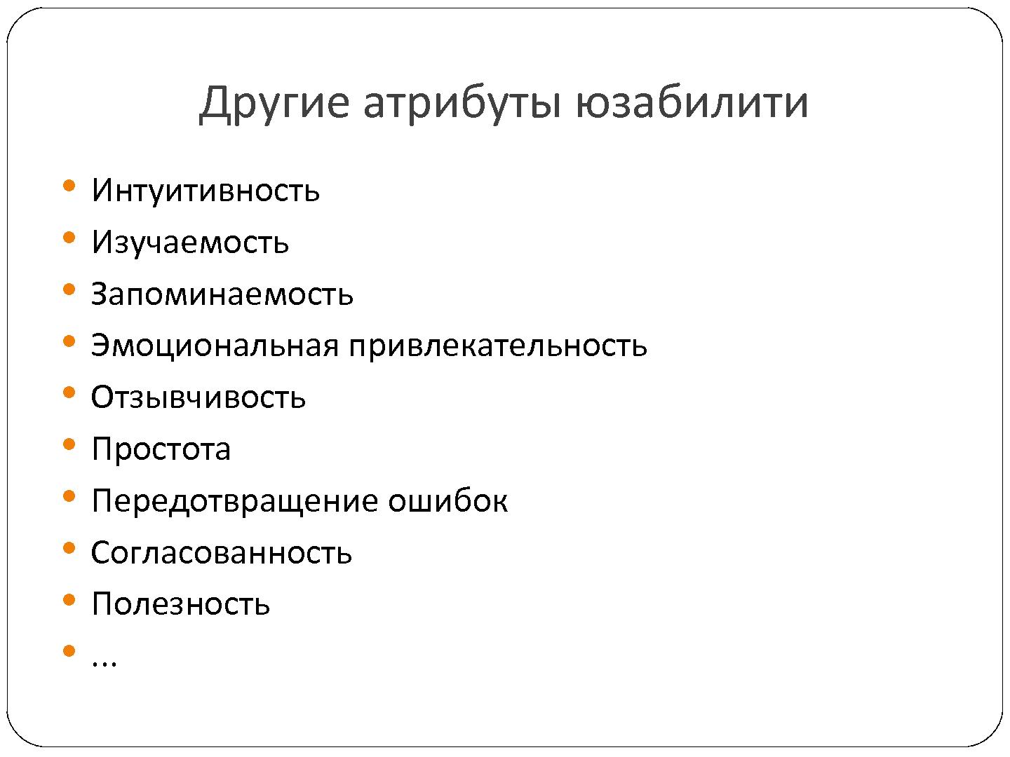 Файл:6-мерная модель юзабилити программного обеспечения (Георгий Савельев, SECR-2012).pdf