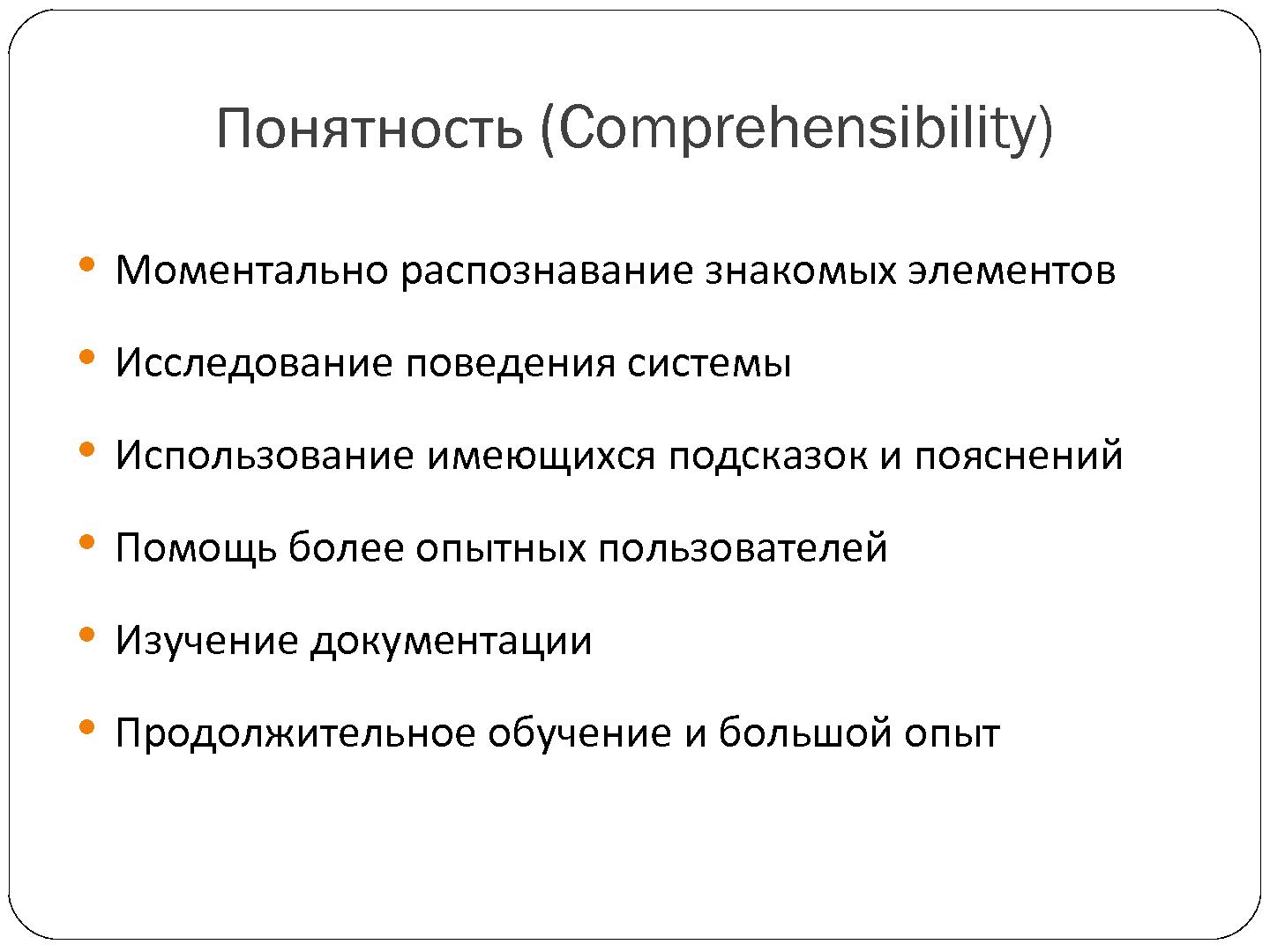 Файл:6-мерная модель юзабилити программного обеспечения (Георгий Савельев, SECR-2012).pdf