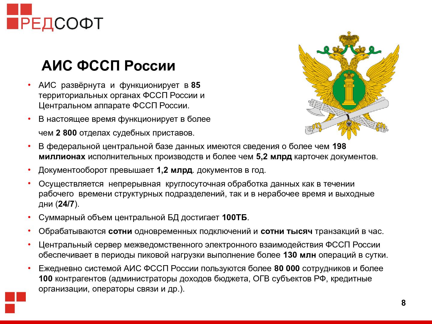 Файл:«Ред База Данных» — СУБД для органов государственной власти (Роман Симаков, OSSDEVCONF-2015).pdf