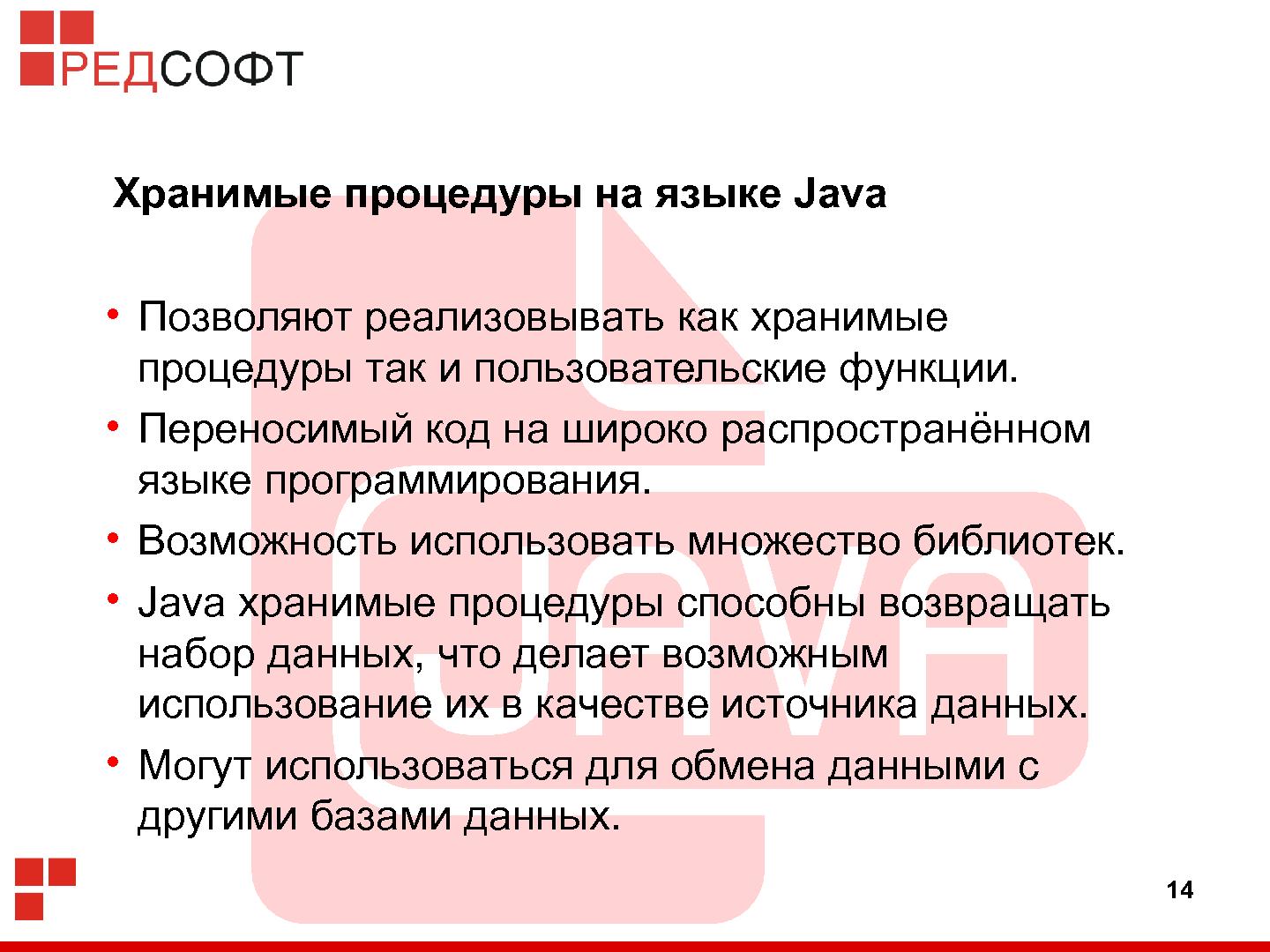 Файл:«Ред База Данных» — СУБД для органов государственной власти (Роман Симаков, OSSDEVCONF-2015).pdf