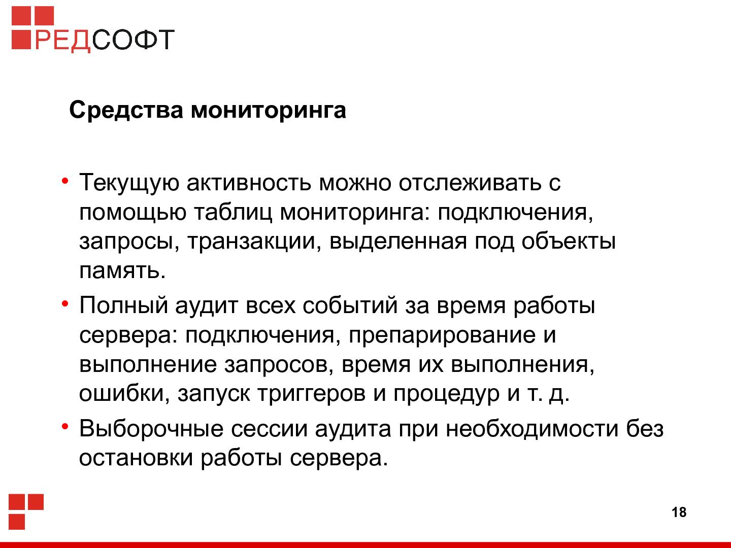 Файл:«Ред База Данных» — СУБД для органов государственной власти (Роман Симаков, OSSDEVCONF-2015).pdf