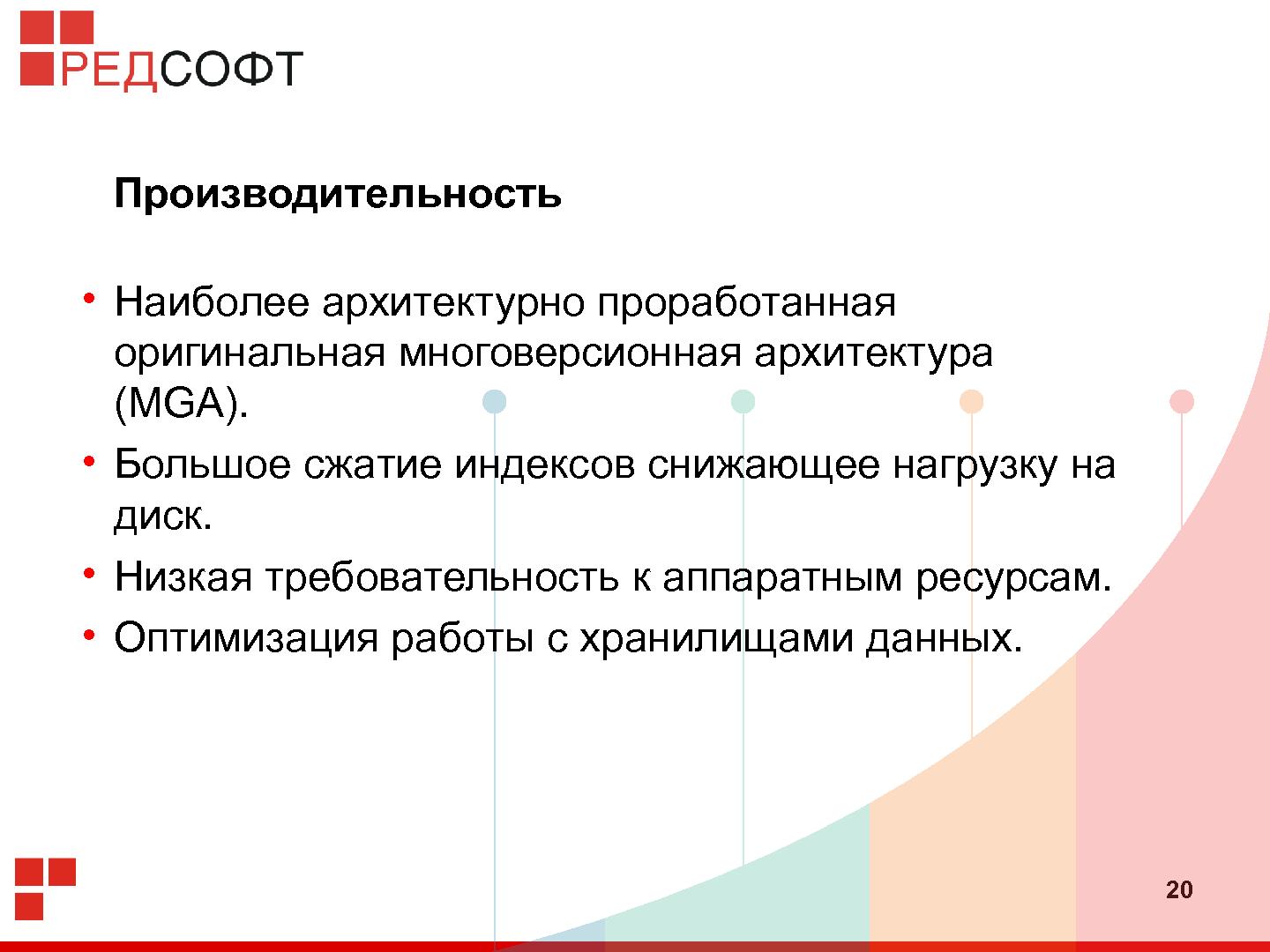 Файл:«Ред База Данных» — СУБД для органов государственной власти (Роман Симаков, OSSDEVCONF-2015).pdf