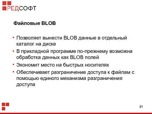 «Ред База Данных» — СУБД для органов государственной власти (Роман Симаков, OSSDEVCONF-2015).pdf