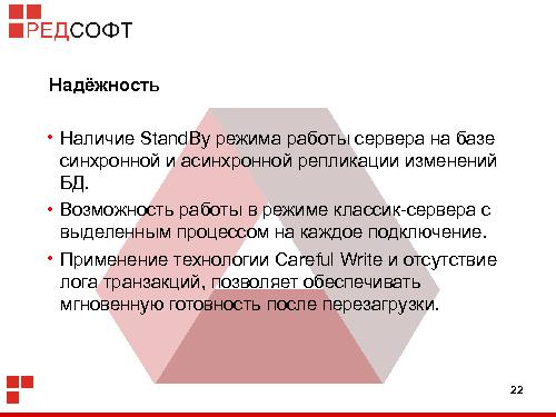 «Ред База Данных» — СУБД для органов государственной власти (Роман Симаков, OSSDEVCONF-2015).pdf