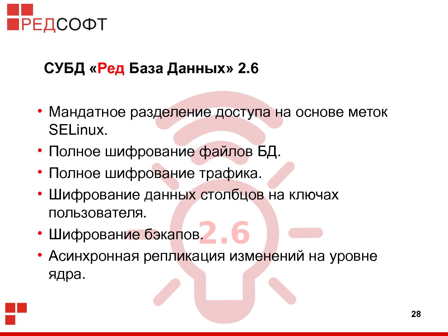 Файл:«Ред База Данных» — СУБД для органов государственной власти (Роман Симаков, OSSDEVCONF-2015).pdf