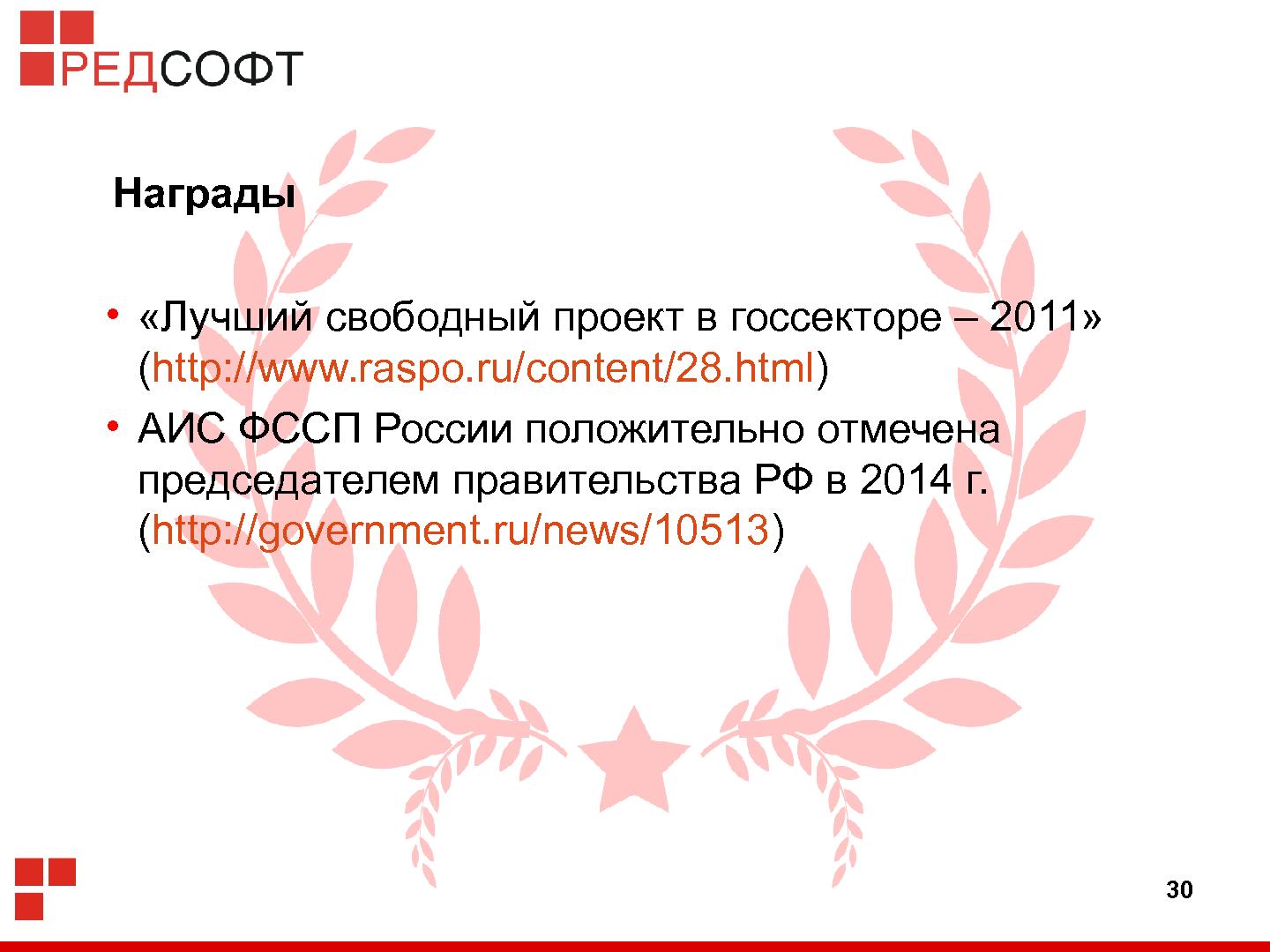 Файл:«Ред База Данных» — СУБД для органов государственной власти (Роман Симаков, OSSDEVCONF-2015).pdf