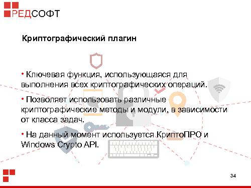 «Ред База Данных» — СУБД для органов государственной власти (Роман Симаков, OSSDEVCONF-2015).pdf