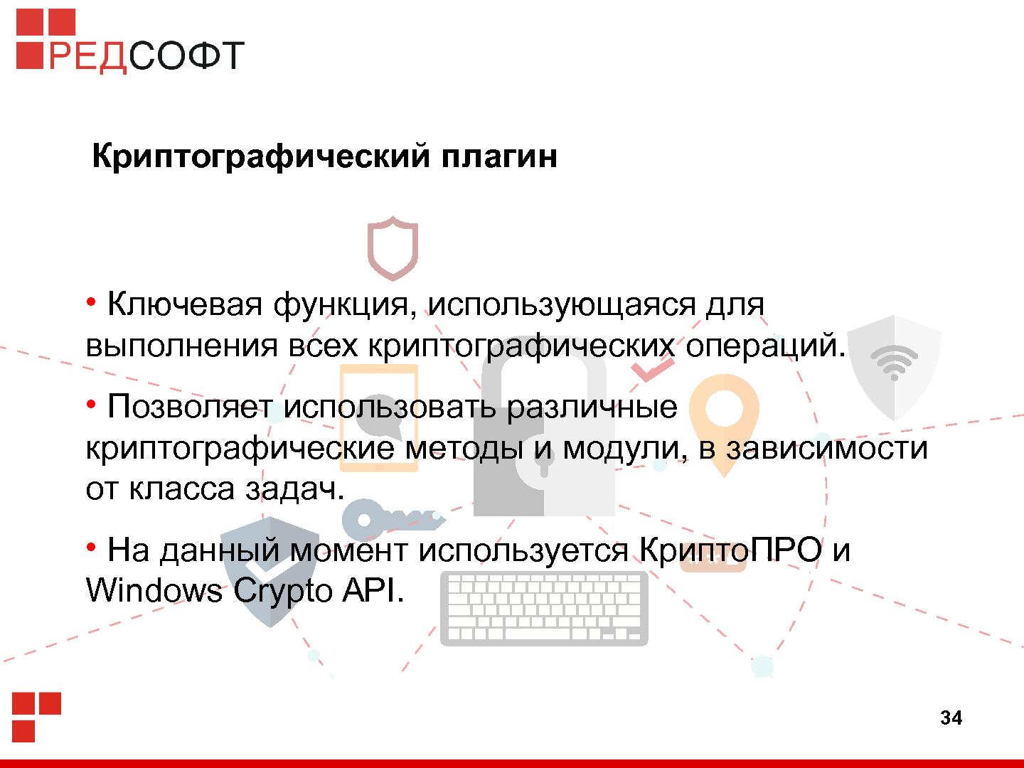 Файл:«Ред База Данных» — СУБД для органов государственной власти (Роман Симаков, OSSDEVCONF-2015).pdf