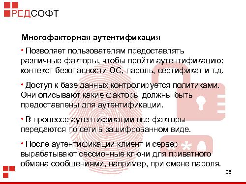 «Ред База Данных» — СУБД для органов государственной власти (Роман Симаков, OSSDEVCONF-2015).pdf